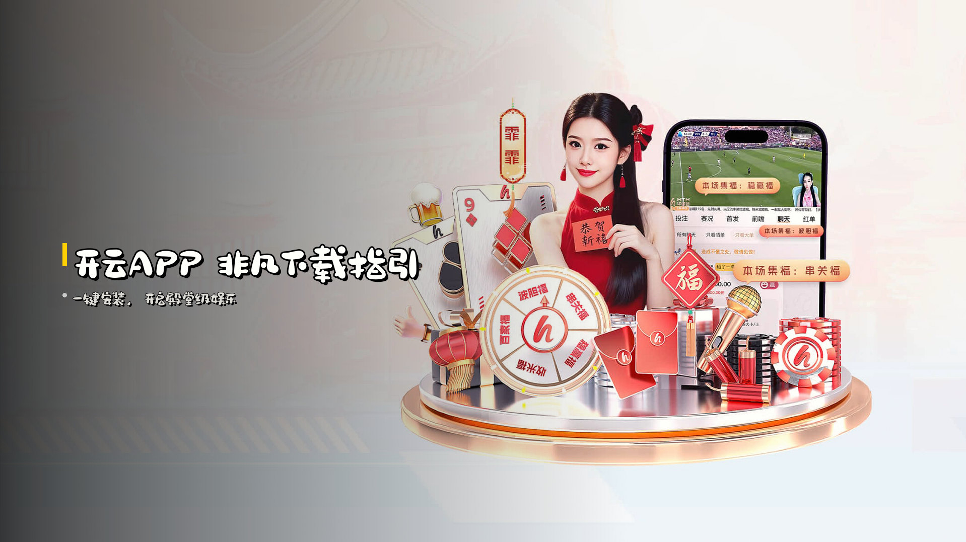 <strong>开云APP</strong> 非凡下载指引