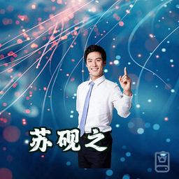 苏砚之