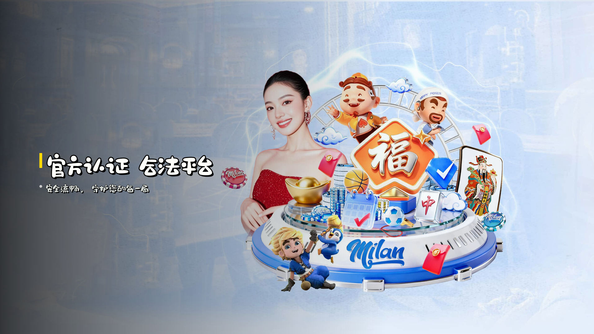 <strong>官方认证</strong> 合法平台